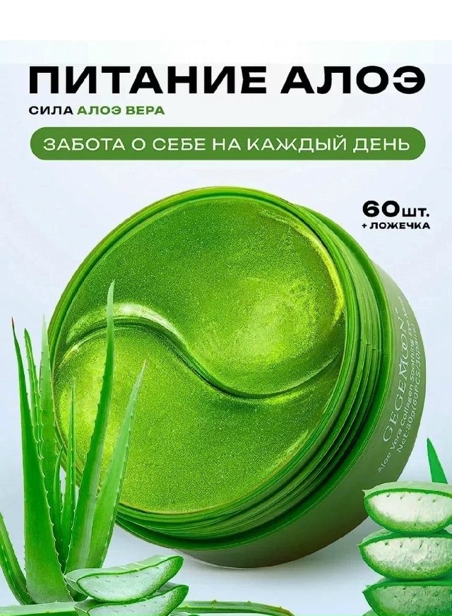 Патчи для вокруг глаз 23182177