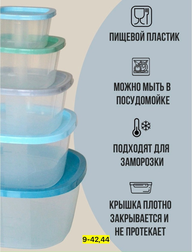 Набор контейнеров 23182247