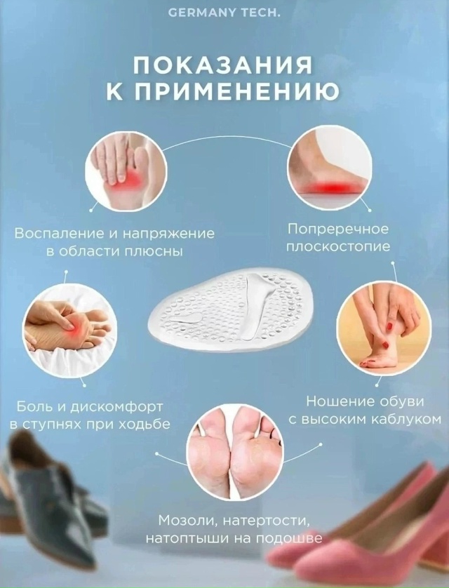 Гелевые полустельки для обуви под стопу 23184638