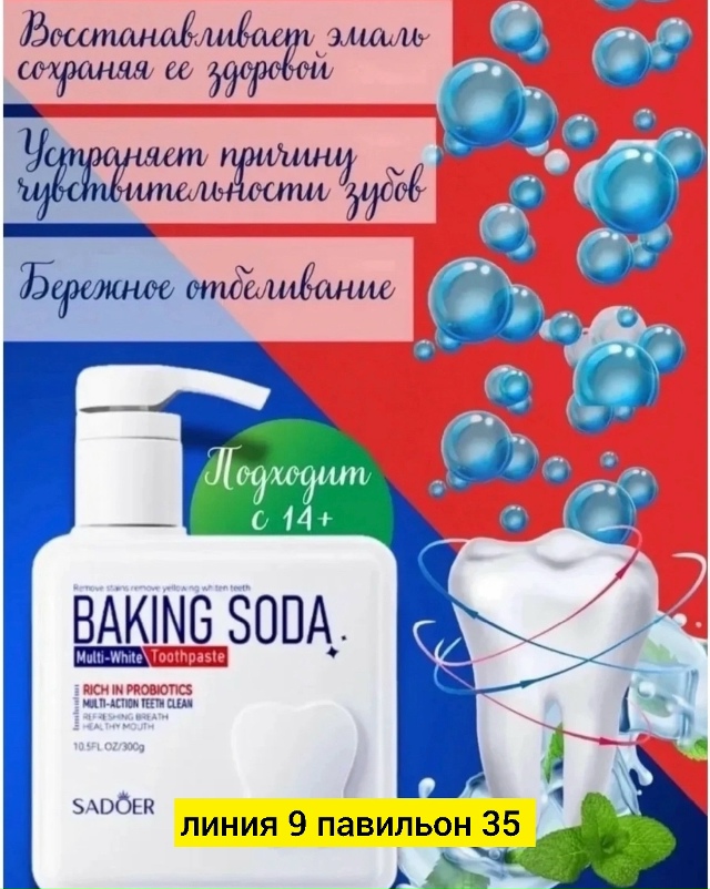 Зубная паста 23184136