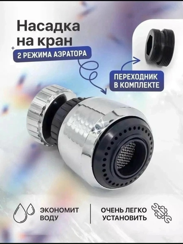 Насадка-фильтр на крана 23185213