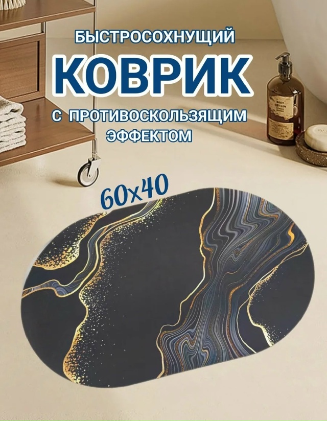 Коврик для ванной и туалета 23212181