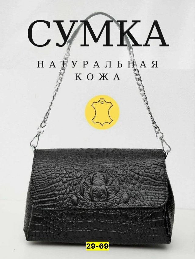 Сумка 23237264