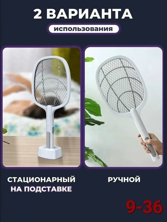Мухобойка 23304156