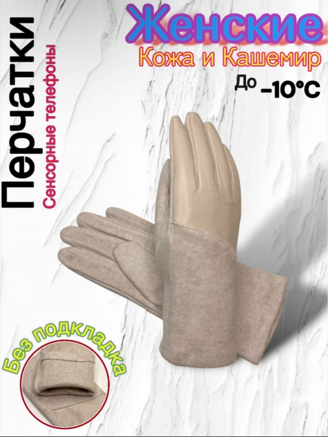 Перчатки 23488177