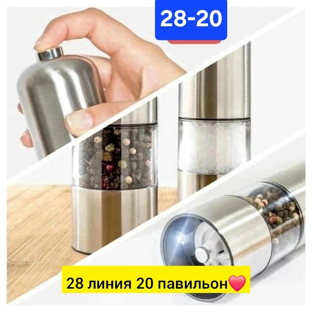 Мельница для перца и соли 23545971