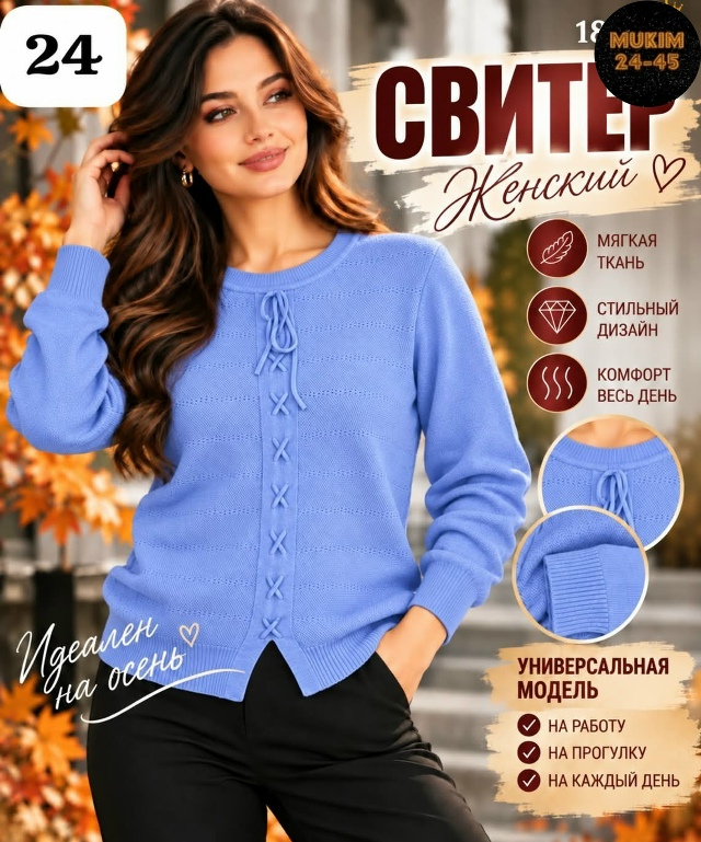 Свитер 23550752