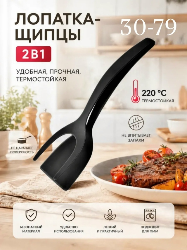 Лопатка-щипцы 23559413