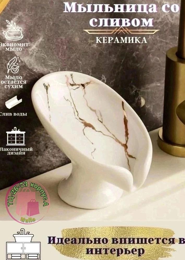 Мыльница керамическая со сливом